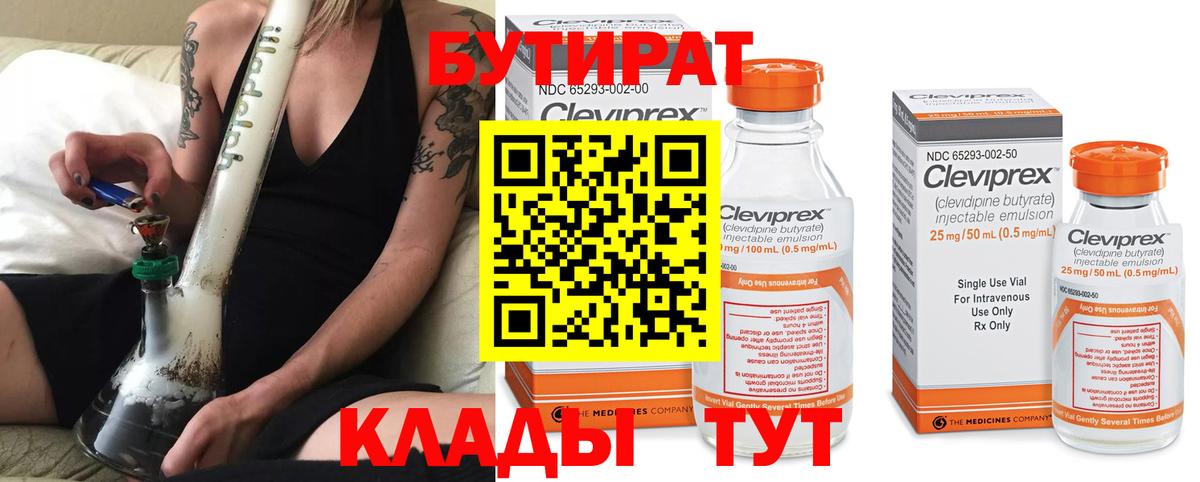Ишим  Бутират 99%  Вход с VPN 