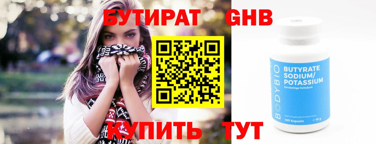 БУТИРАТ бутик Ишим