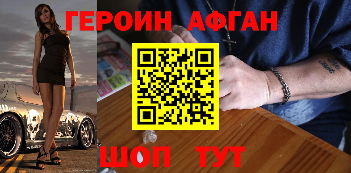 ГЕРОИН Heroin  Вход с VPN  Героин  Ишим 