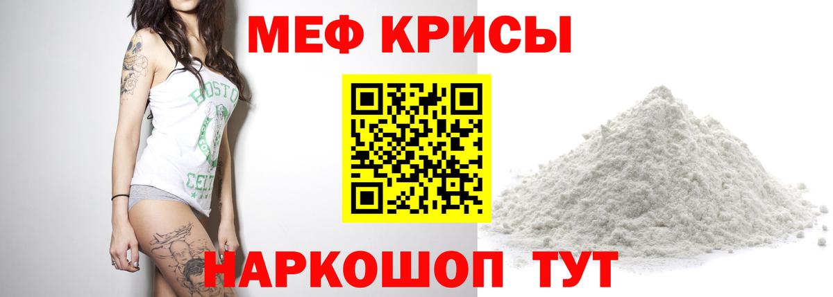 Мефедрон  Ишим