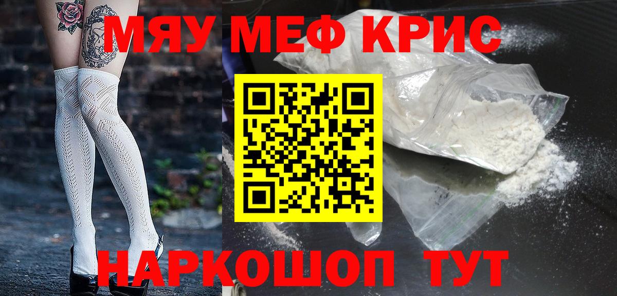 МЕФ mephedrone  МЯУ-МЯУ VHQ  Ишим  Меф  Вход с VPN 
