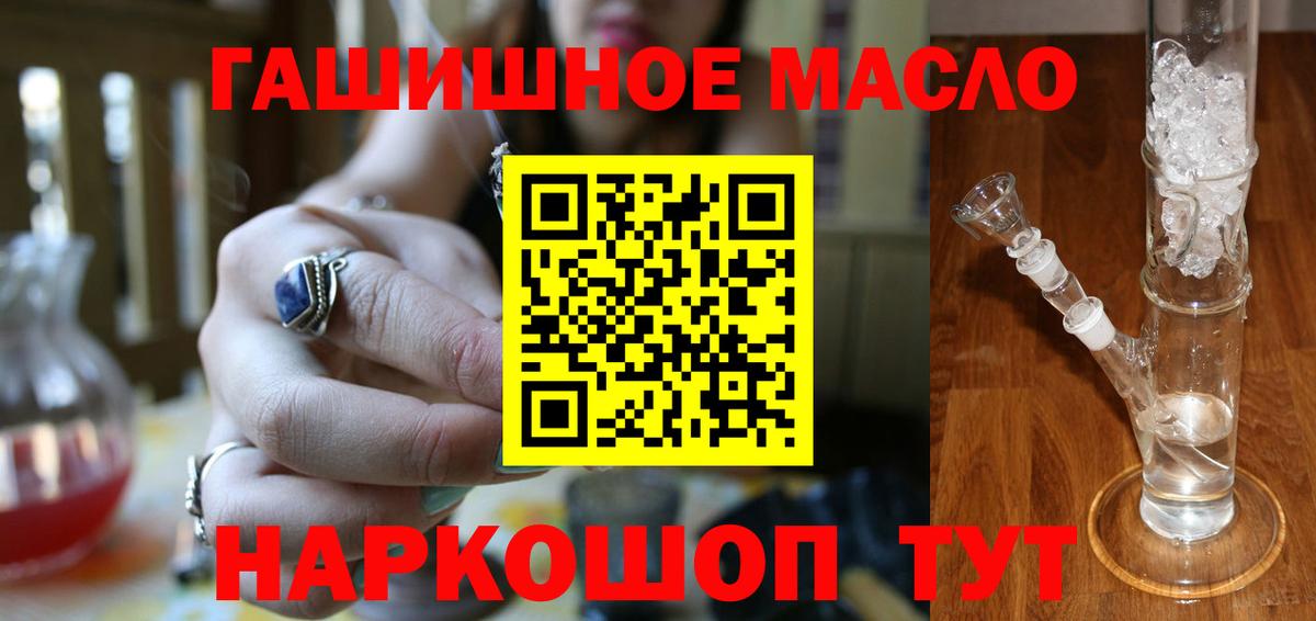 ТГК гашишное масло Ишим